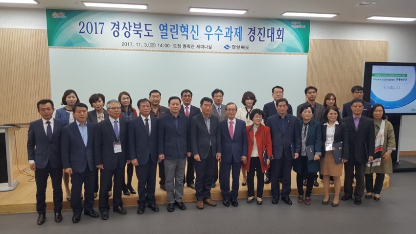 1.예천군,『경상북도 열린혁신 우수사례 경진대회』 동상 수상